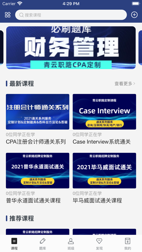 青云职路app手机软件app截图