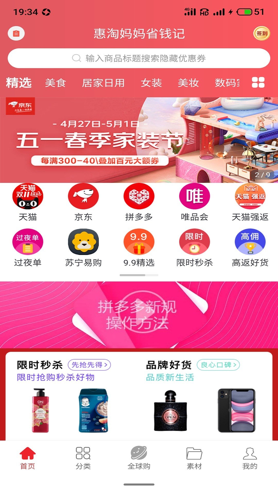 惠淘妈妈手机软件app截图