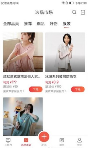 4458货源网手机软件app截图