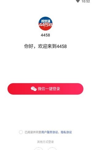 4458货源网手机软件app截图