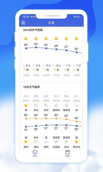 爽快天气日历安卓版手机软件app截图