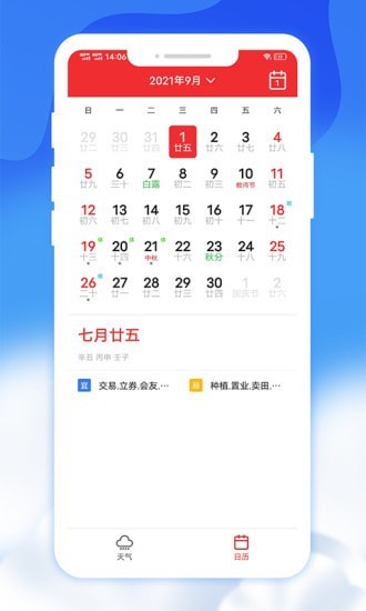 爽快天气日历安卓版手机软件app截图