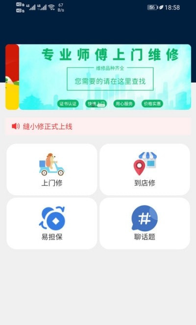 缝小修手机软件app截图