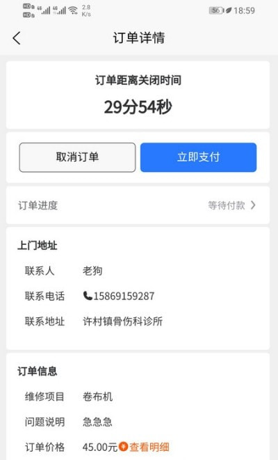 缝小修手机软件app截图