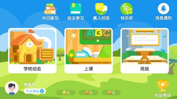 奇想英语app手机软件app截图