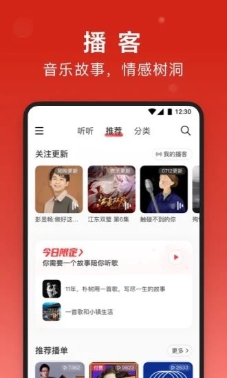 网易云音乐鸿蒙版手机软件app截图