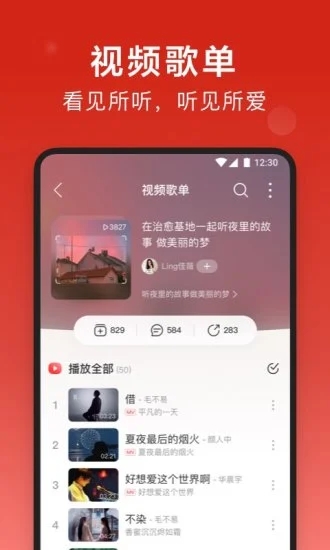 网易云音乐鸿蒙版手机软件app截图