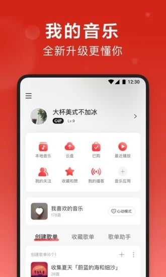 网易云音乐鸿蒙版手机软件app截图