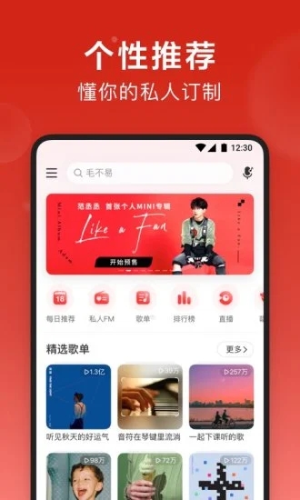 网易云音乐鸿蒙版手机软件app截图