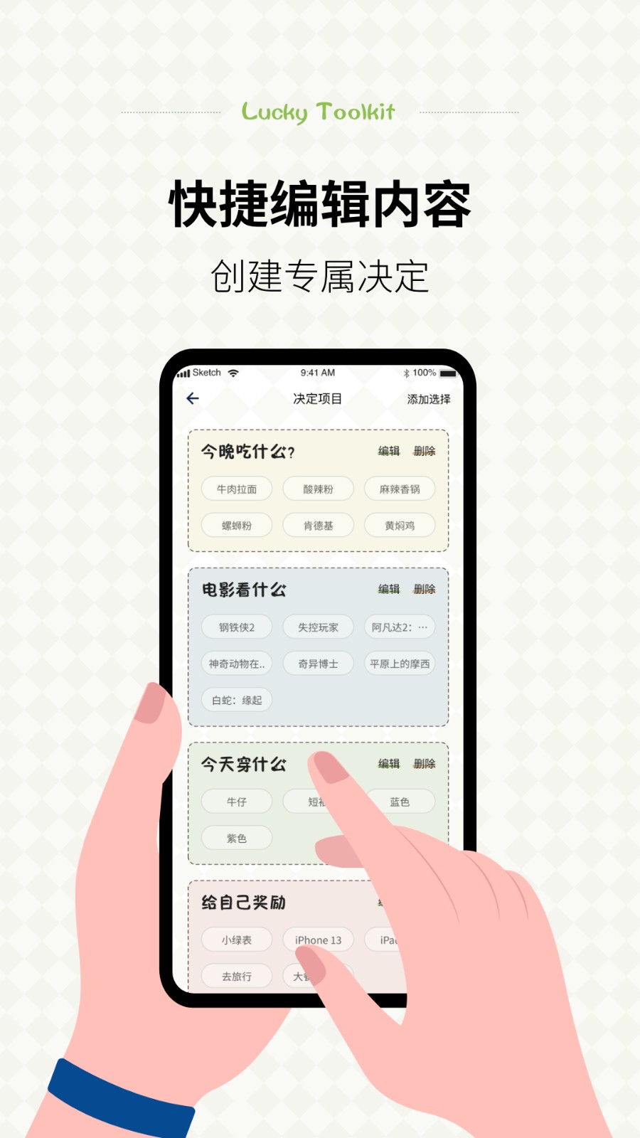 小决定幸运选择器手机软件app截图