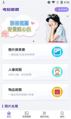 考拉抠图手机软件app截图