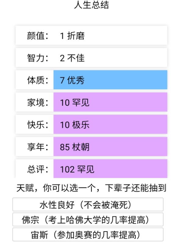 人生重开模拟器最新版手游app截图