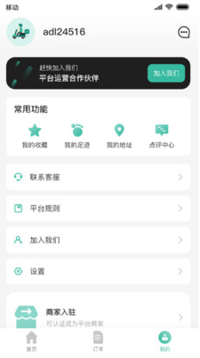 香扑扑app手机软件app截图