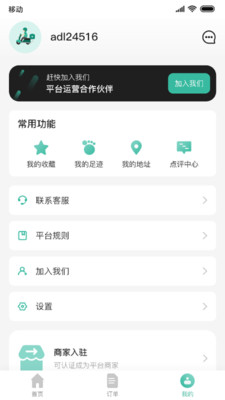 香扑扑app手机软件app截图