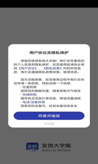 友悦大字版手机软件app截图