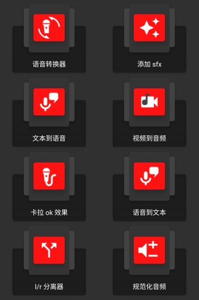 audiolab音频编辑器中文版手机软件app截图