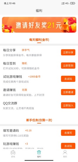 游玩宝手机软件app截图