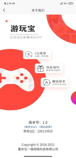 游玩宝手机软件app截图