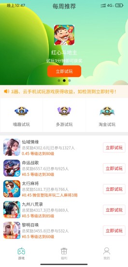 游玩宝手机软件app截图