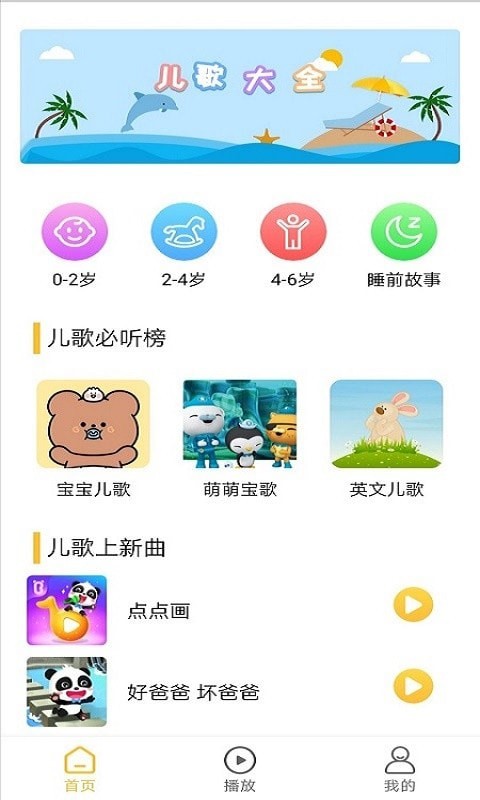 蜂窝儿歌手机软件app截图