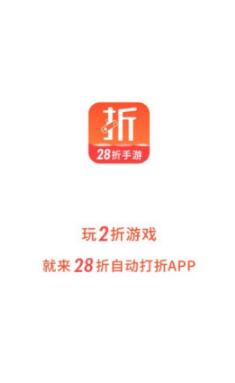 28折手游平台手机软件app截图