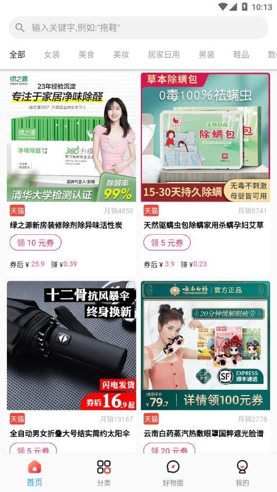 云好省手机软件app截图