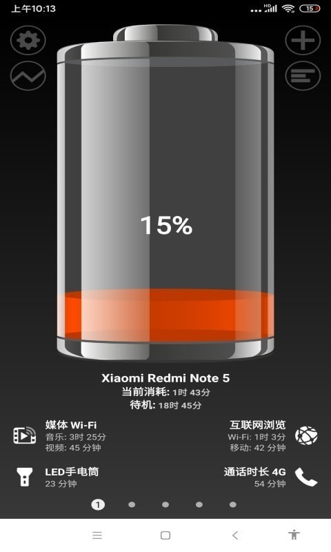 薄荷电池助手手机软件app截图