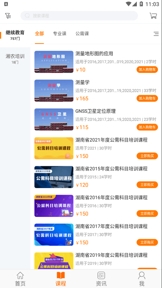 湘农继续教育手机软件app截图