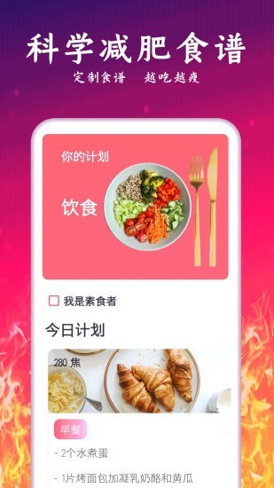 运动减肥计划最新版手机软件app截图