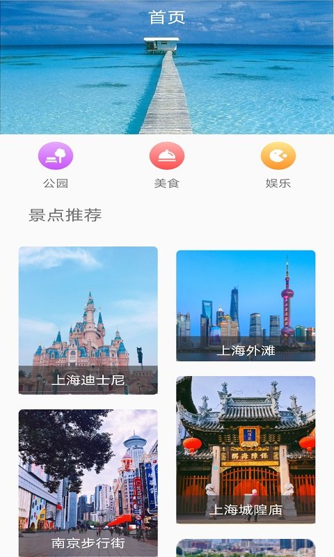 麋鹿景点手机软件app截图