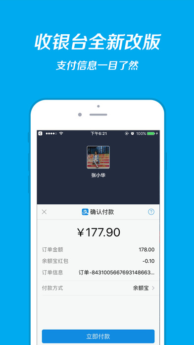 支付宝最新版本2021年9月7日下载手机软件app截图