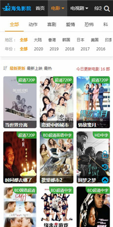 海兔影院首页中国版手机软件app截图
