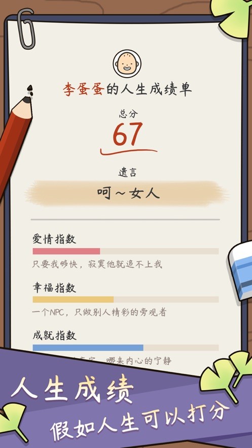 中国式人生16个朋友手游app截图