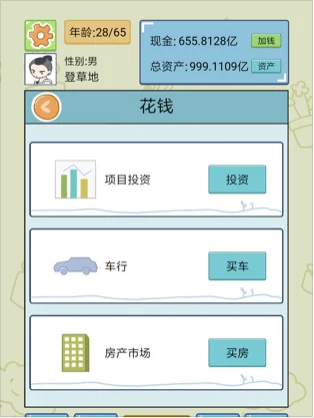 中国式人生手游app截图