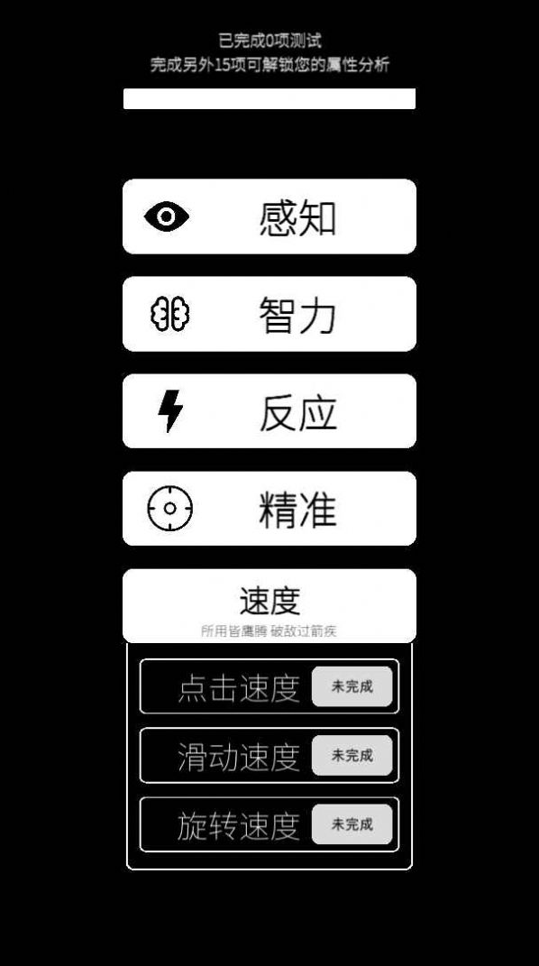 我的属性手游app截图