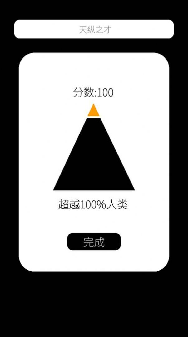 我的属性手游app截图