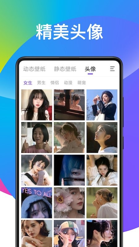 超酷壁纸大全最新版手机软件app截图