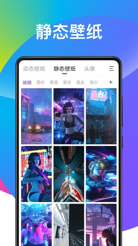 超酷壁纸大全最新版手机软件app截图