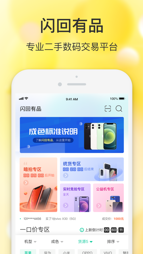 闪回有品手机软件app截图