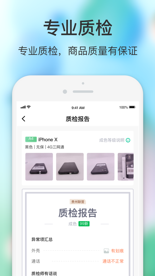 闪回有品手机软件app截图