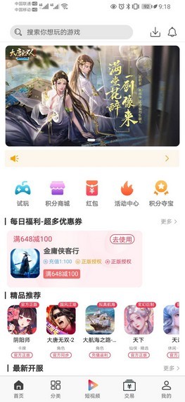 森百手游手机软件app截图