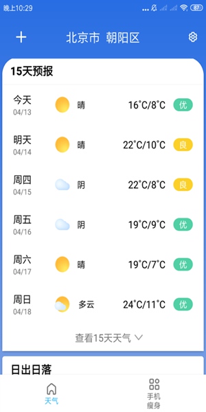 玲珑天气手机软件app截图