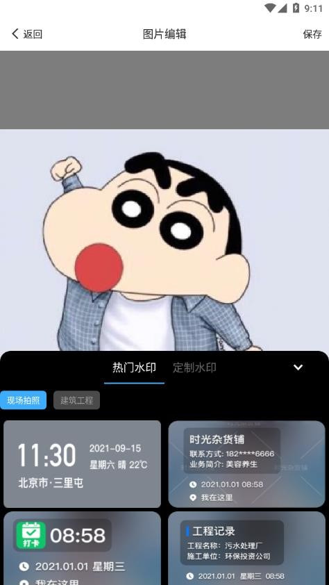 定制水印相机手机软件app截图