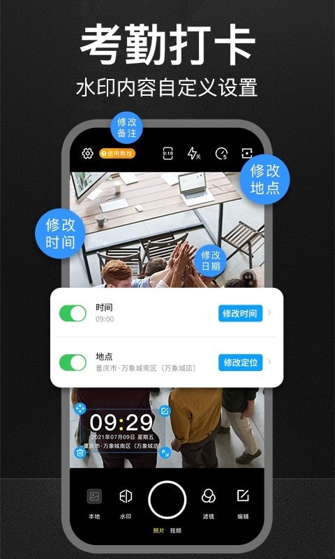 定制水印相机手机软件app截图