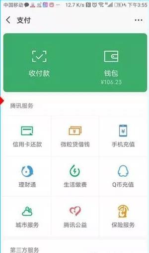 薇信版花呗官网版手机软件app截图