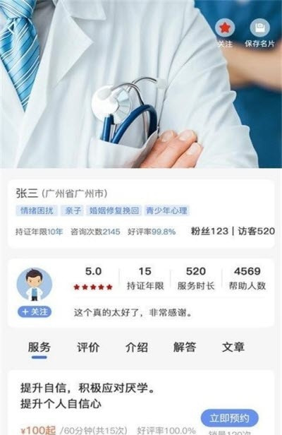 未来心理手机软件app截图