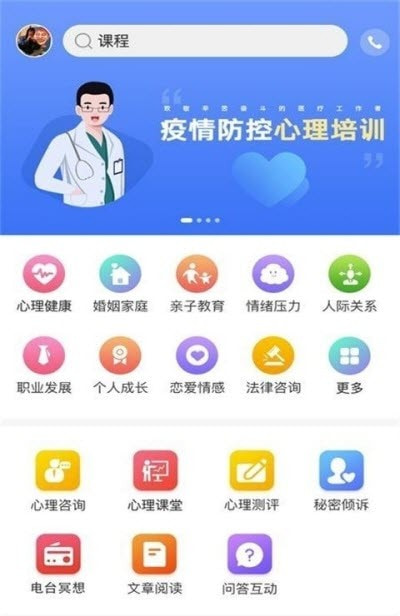 未来心理手机软件app截图