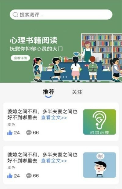 未来心理手机软件app截图