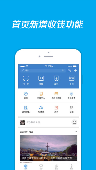 支付宝免费安装2021最新版手机软件app截图