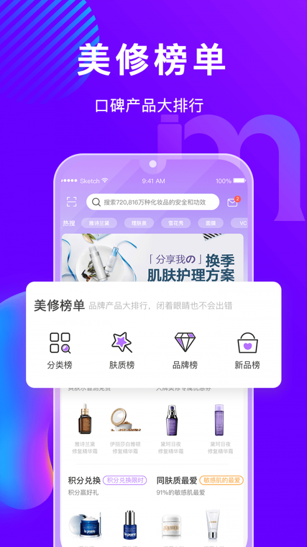 美丽修行手机软件app截图